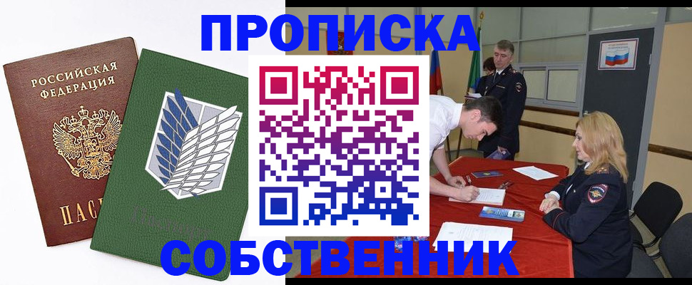 прописка в Светогорске