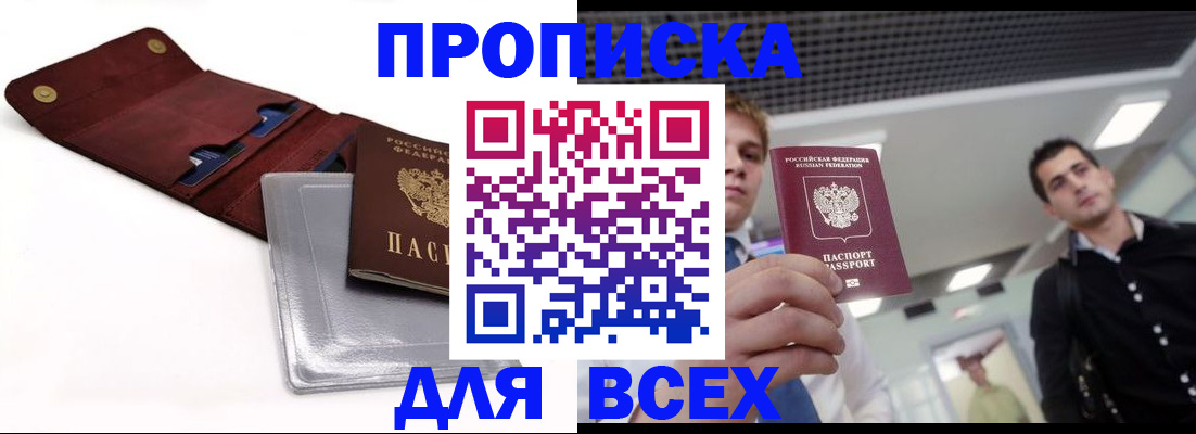прописка паспорт в Светогорске