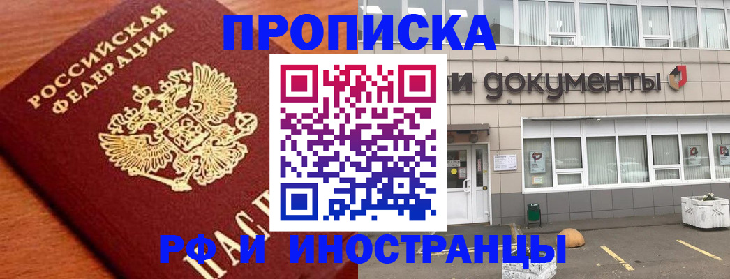 прописка в Светогорске